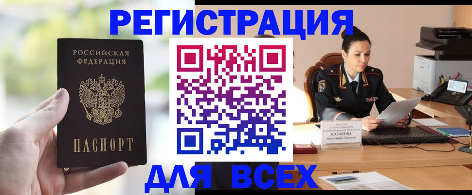 прописка регистрация в Звенигово