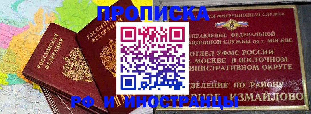 временная регистрация законно в Звенигово