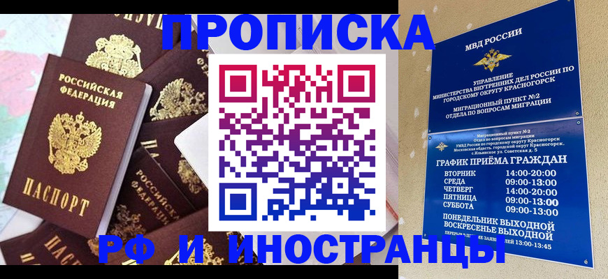 временная регистрация купить в Звенигово